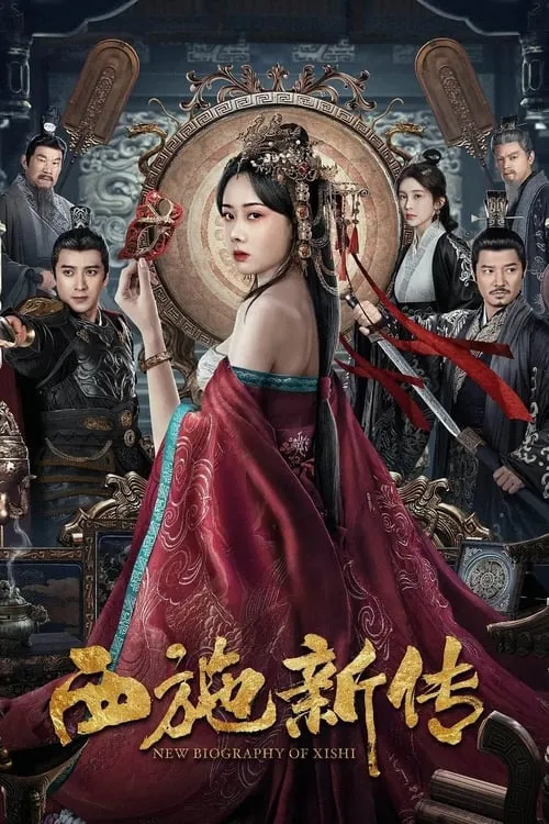 Póster de 西施新传