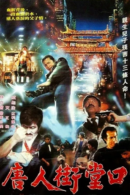 David Heavener interpreta a  en 西雅圖大屠殺