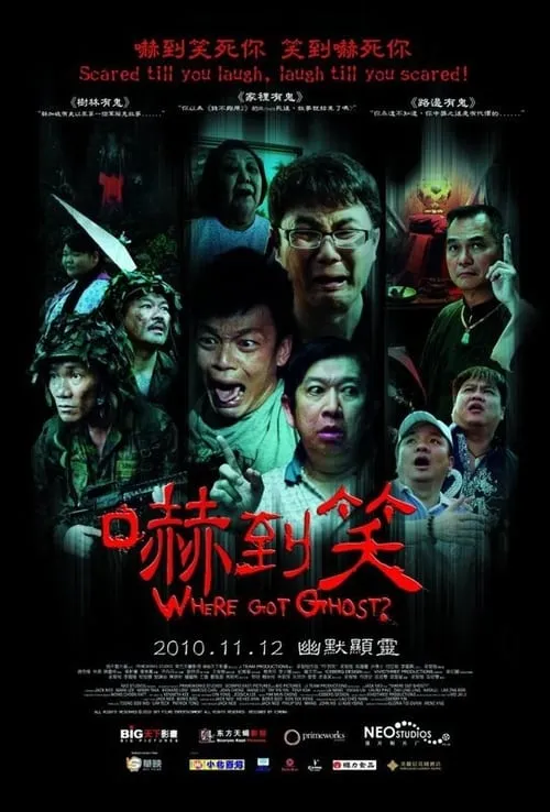 Poster de 吓到笑