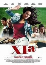 Poster de XIa