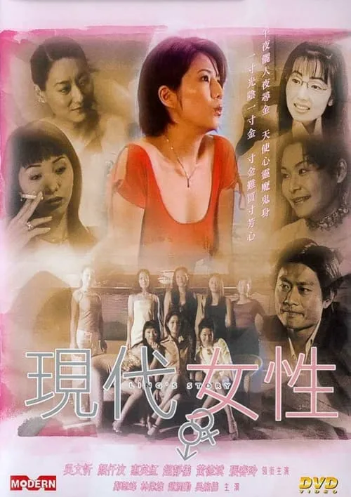 Poster de 現代女性