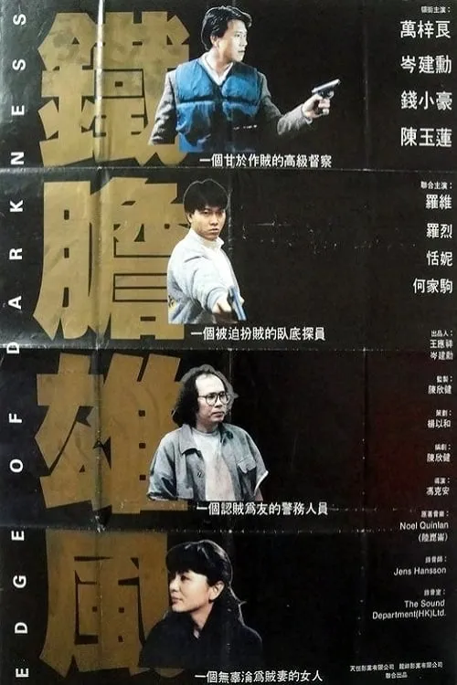 Póster de la película 陷阱邊沿