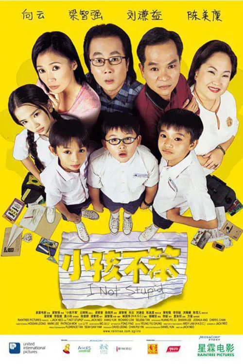 Póster de 小孩不笨