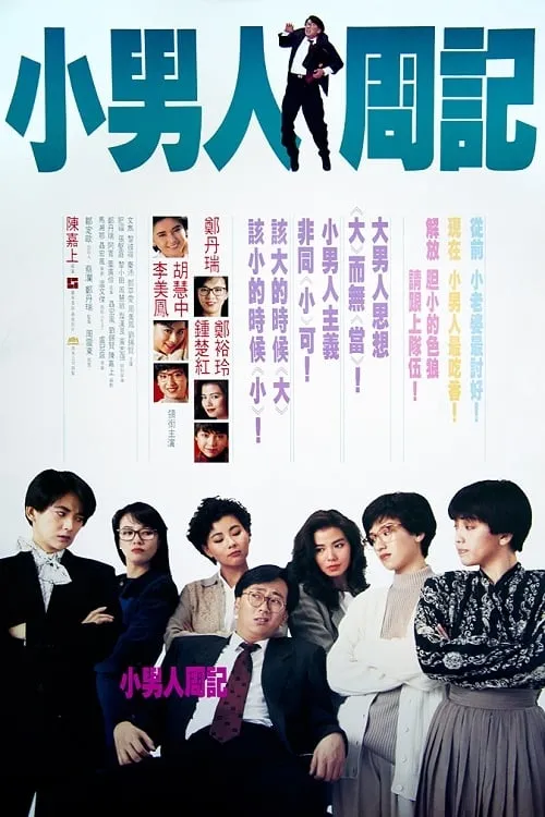 Yip Hon-Leung interpreta a Ann's boss en 小男人周記