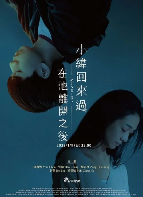 Poster de la película 小緯回來過，在他離開之後 - Películas hoy en TV