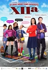 Poster de la película XIIa - Películas hoy en TV