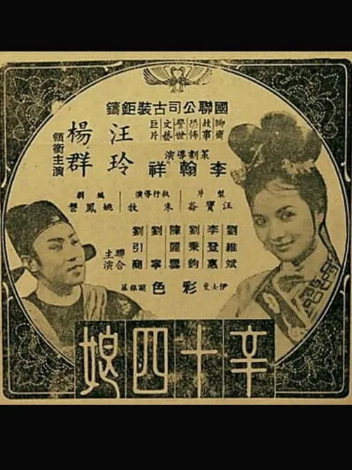 Yun Fei es  en 辛十四娘