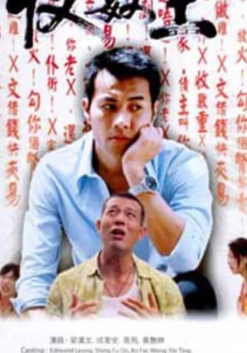 Edmond Leung interpreta a  en The New Debt Collectors