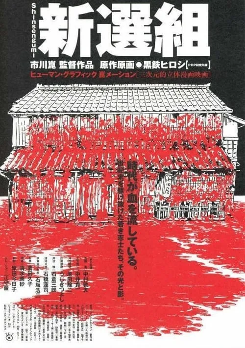 Kin'ya Kitaoji interpreta a Soji Okita en 新選組