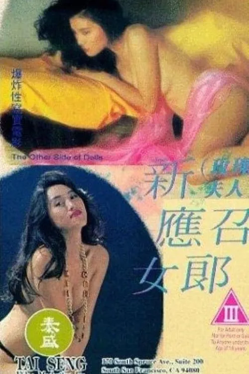 Pauline Lee Bo Ling es Pauline en 新應召女郎