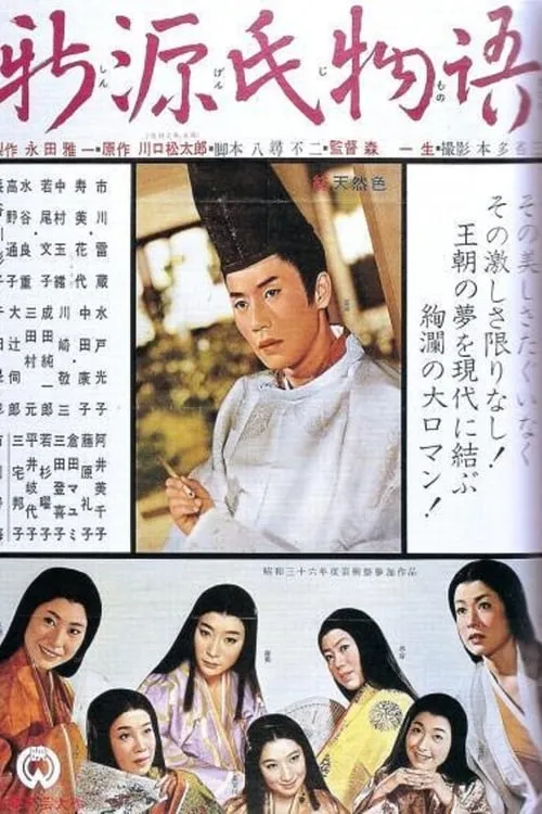 Akiko Hasegawa es Princess Akikonomu en 新源氏物語