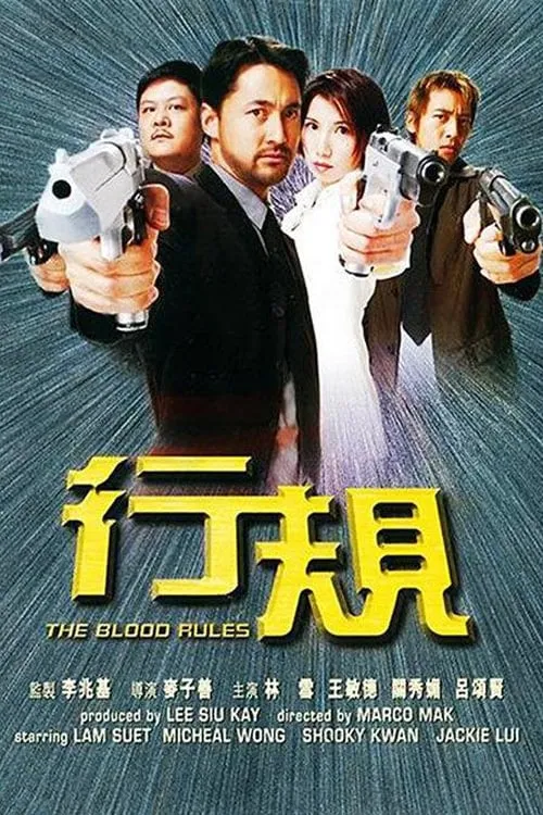 Poster de 行規