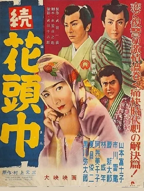 Masayoshi Kikuno es  en 続花頭巾