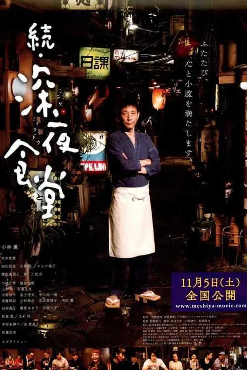 Sosuke Ikematsu interpreta a Seita Takagi en 続・深夜食堂