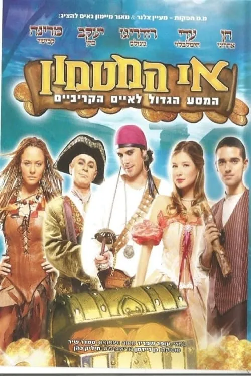 Película אי המטמון - המסע הגדול לאיים הקריביים