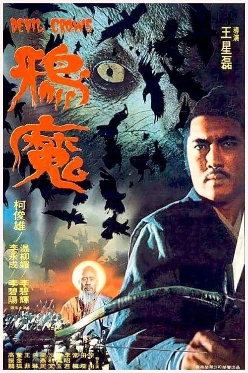 Pai Lin es  en 鸦魔