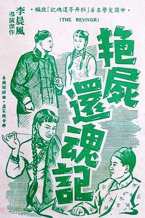 Lee Yuet-Ching interpreta a To's Mother en 艷屍還魂記