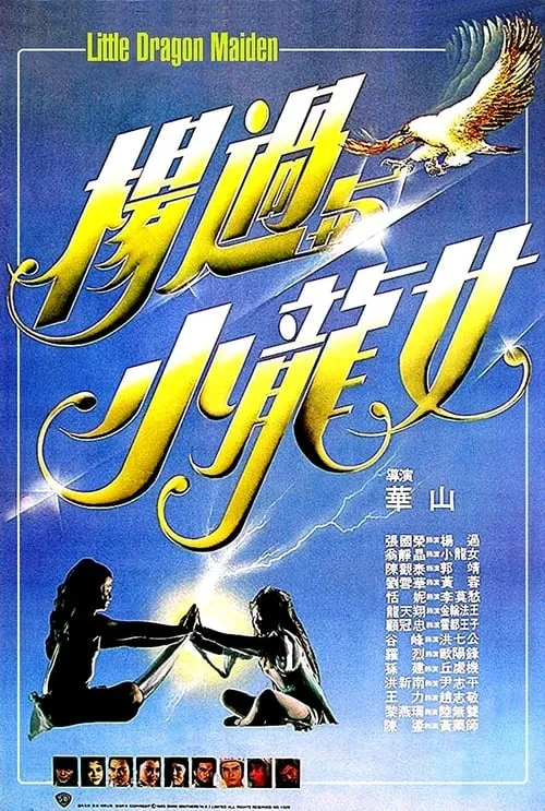 Póster de 楊過與小龍女