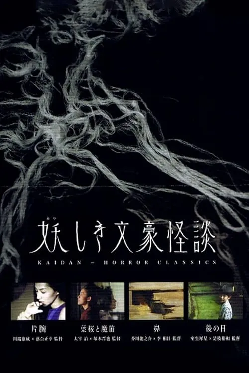 Poster de la película 妖しき文豪怪談 - Películas hoy en TV