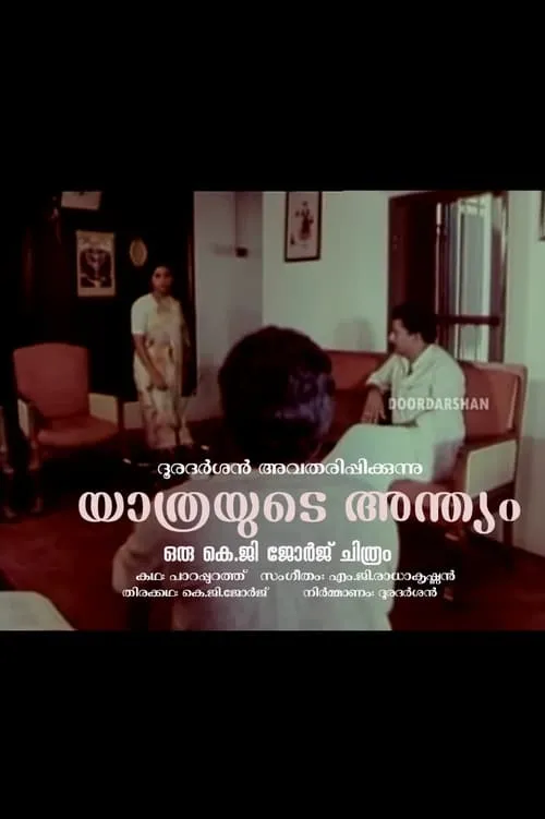 Shyama es Molykutty's sister en യാത്രയുടെ അന്ത്യം