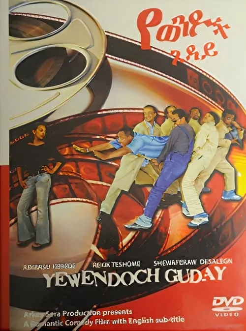 Poster de la película የወንዶች ጉዳይ - Películas hoy en TV