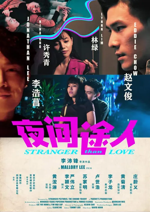 Película 夜间途人