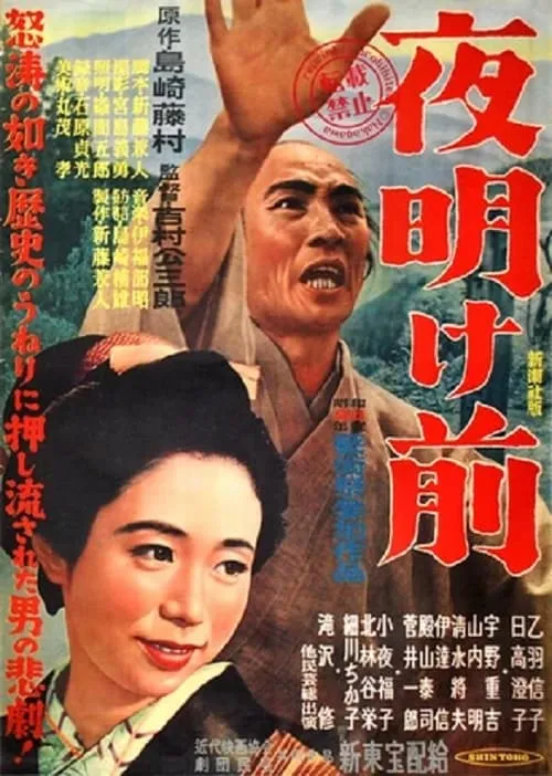 Póster de 夜明け前