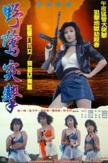 Película Ye ying tu ji