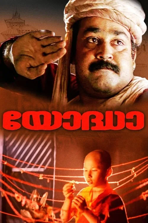 Siddharth Lama es Rimpoche / Unnikuttan en യോദ്ധാ