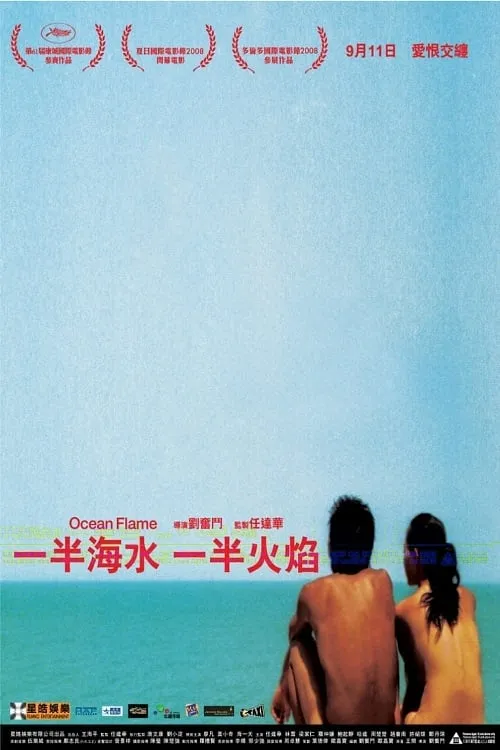 Poster de la película 一半海水一半火焰 - Películas hoy en TV