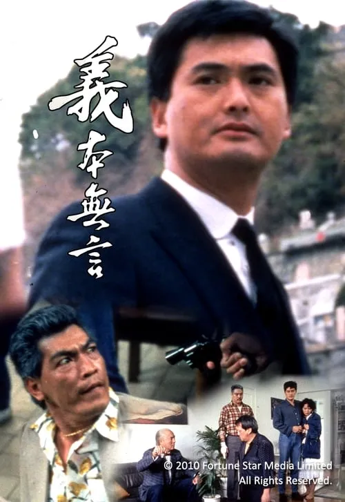 Póster de 義本無言