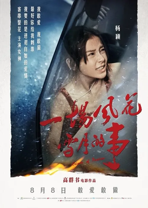 Poster de la película 一场风花雪月的事 - Películas hoy en TV