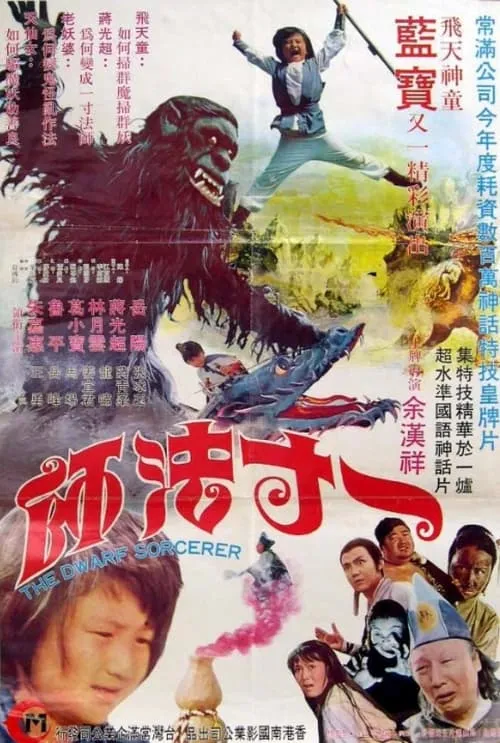 Película 一寸法师