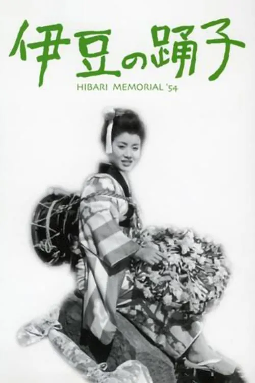 Póster de 伊豆の踊子