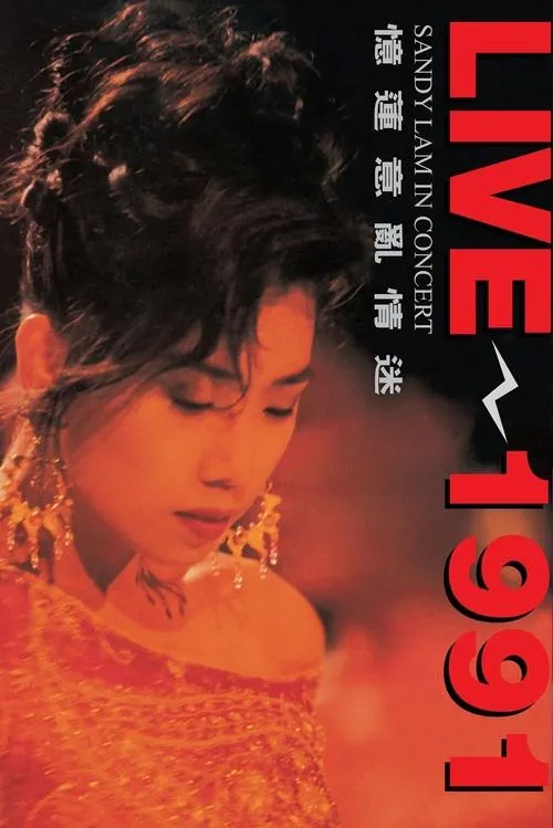 Póster de la película 憶蓮意亂情迷 Live 1991