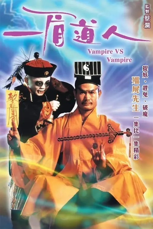 Wong Chi-Keung interpreta a  en 一眉道人