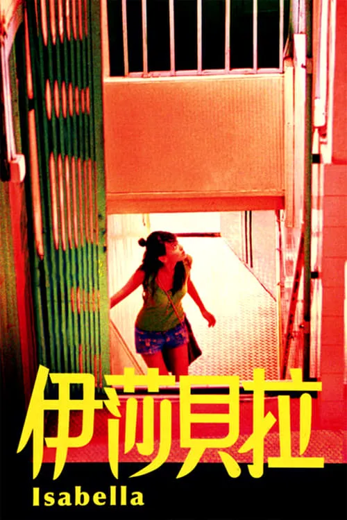 Poster de la película 伊莎貝拉 - Películas hoy en TV