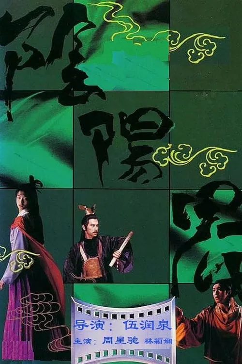 Keith Ng Shui-Ting es  en 阴阳界