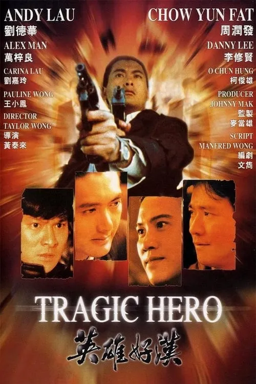 Poster de la película 英雄好漢 - Películas hoy en TV