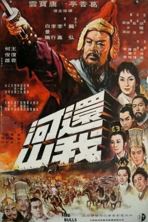 Película 英雄烈女