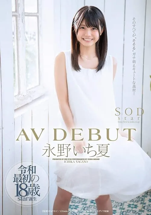 Rei Tamaki es  en 永野いち夏 AV DEBUT