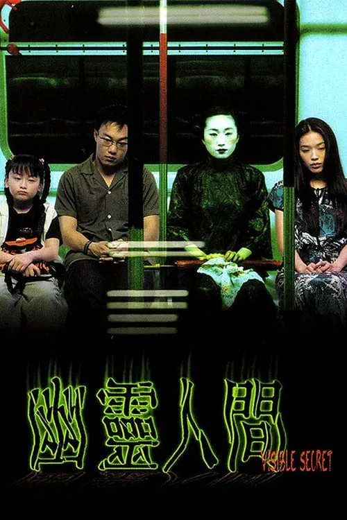 Jo Kuk Cho-Lam interpreta a Girl in Subway en 幽靈人間