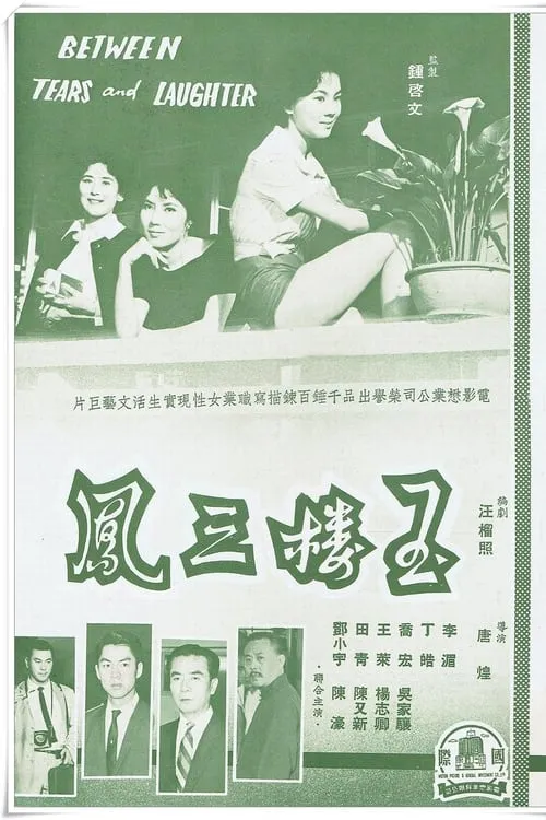 Kitty Ting Hao es Manli (as Hao Ding) en 玉樓三鳳