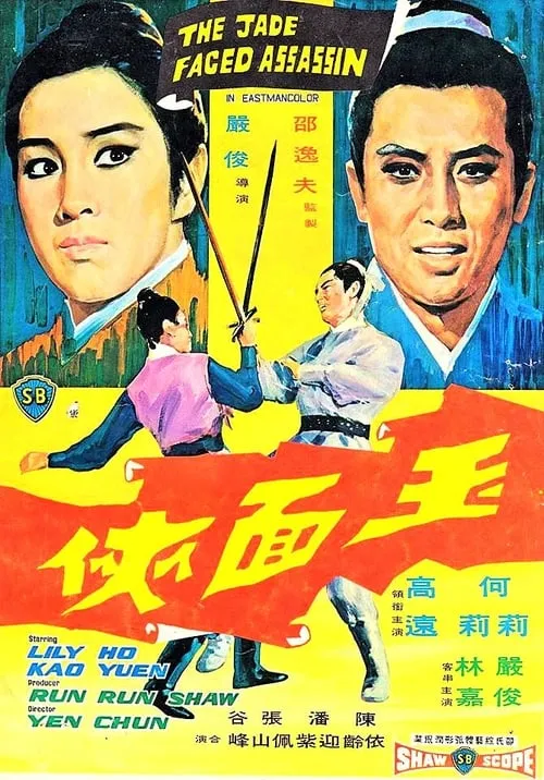 Kao Yuen es Hua Yu Chun en 玉面俠