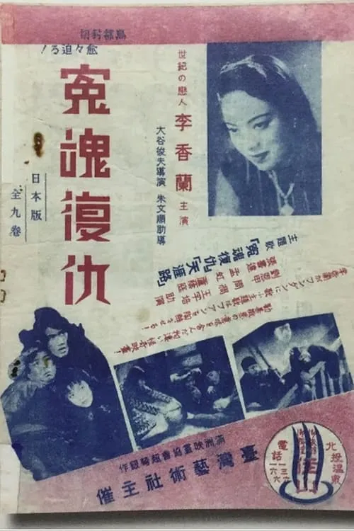 Yi Zhang es  en 冤魂復仇