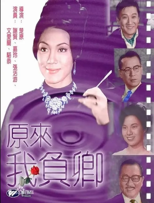 Fung Mei-Ying es Maid en 原來我負卿