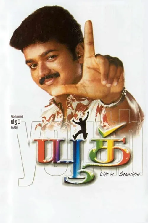 Póster de யூத்