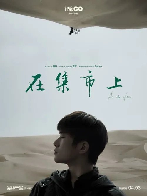 Jackson Yee es Hawker/ Watchmaker/ Postman en 在集市上