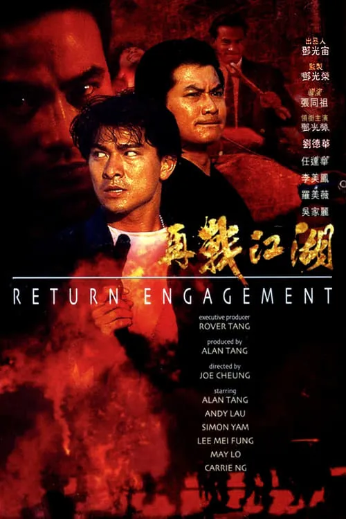 Pang Yun-Cheung interpreta a Bodyguard en 再戰江湖