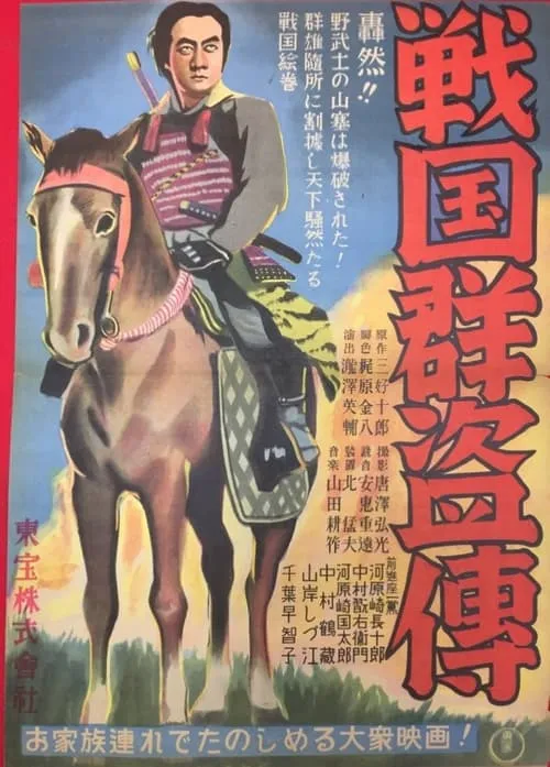 Chobei Yamazaki es  en 戦国群盗傳　前篇　虎狼